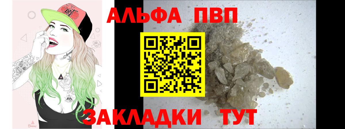 Альфа ПВП мука  A-PVP СК КРИС  Alpha PVP  как найти наркотики  Калач-на-Дону  Вход с VPN  Альфа ПВП крисы CK 