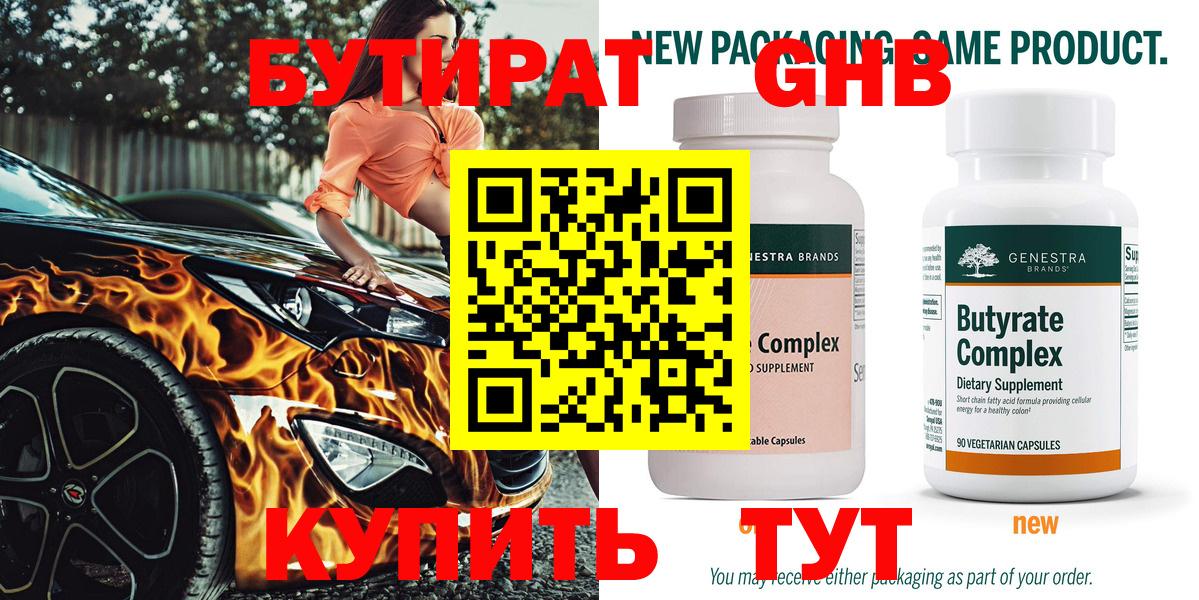 Бутират бутандиол Калач-на-Дону