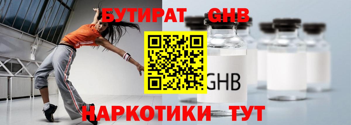 Калач-на-Дону  БУТИРАТ 1.4BDO  Бутират  Вход с VPN 