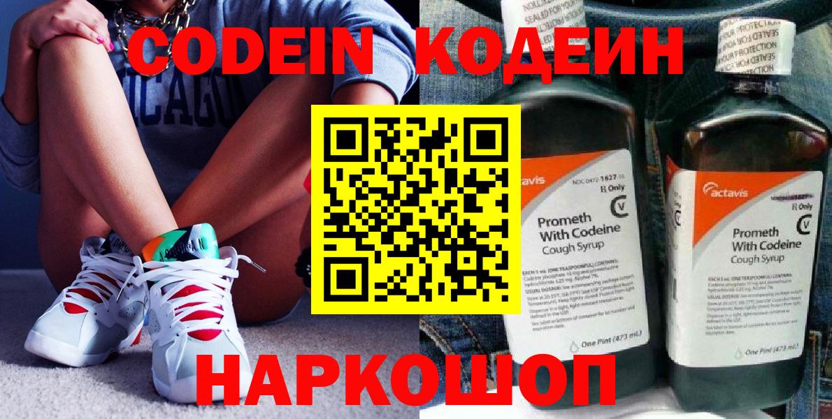 Калач-на-Дону  Кодеиновый сироп Lean Purple Drank  Вход с VPN  Кодеин напиток Lean (лин) 