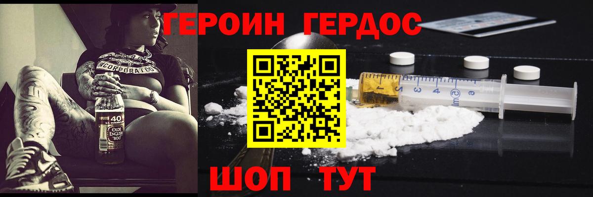 Героин VHQ Калач-на-Дону