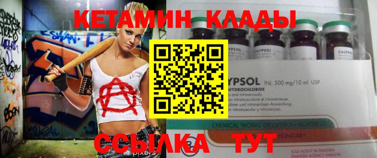 КЕТАМИН VHQ  Вход с VPN  Калач-на-Дону 