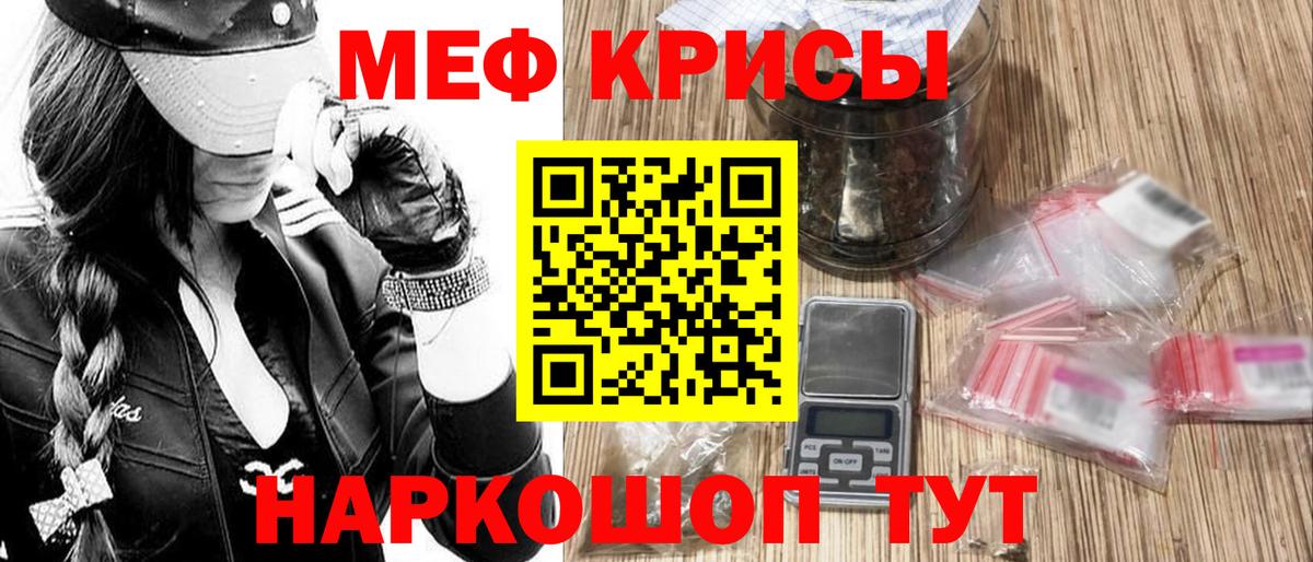 Меф мяу мяу Калач-на-Дону