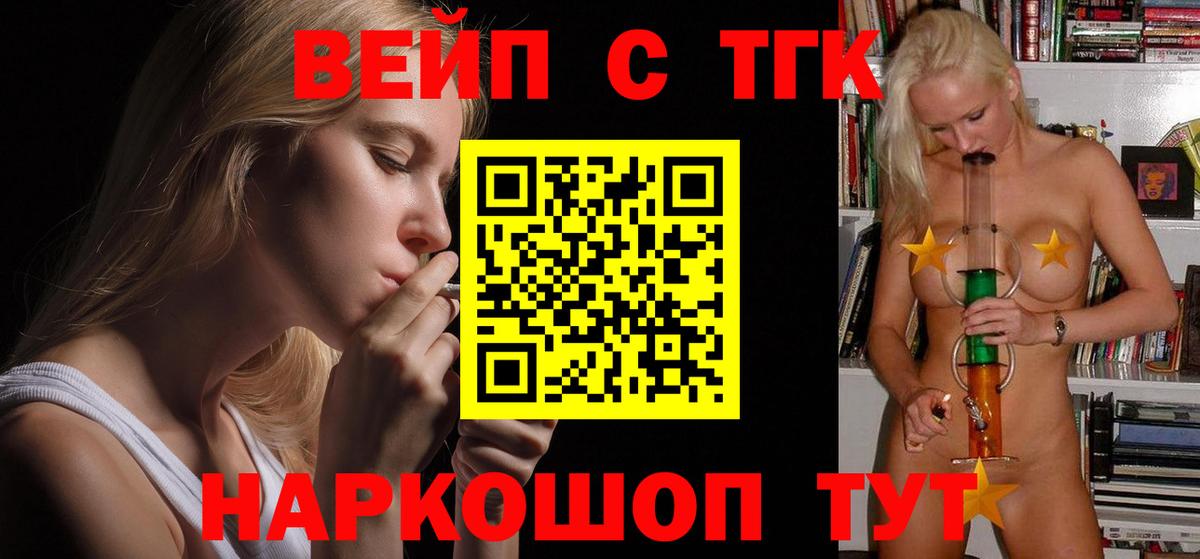 продажа наркотиков  ТГК вейп  ТГК THC oil  Вход с VPN  Калач-на-Дону 